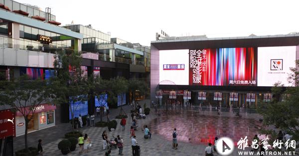 “留光·悦影--全城影展”北京三里屯开幕