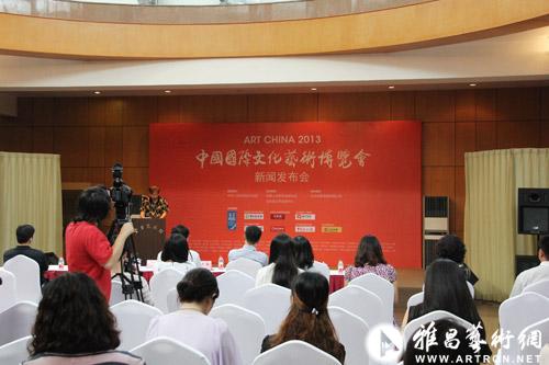 2013中国国际文化艺术博览会召开新闻发布会