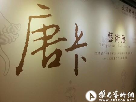 “太阳的味道”唐卡艺术展亮相上海
