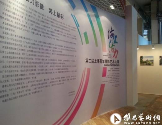 “海上-活力”第二届上海青年摄影艺术大展揭幕
