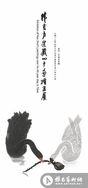 韩书力进藏40年绘画展将于2013年9月30日在中国美术馆举行 ()