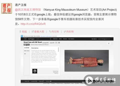 西汉南越王博物馆艺术项目于10月8日正式在google上线