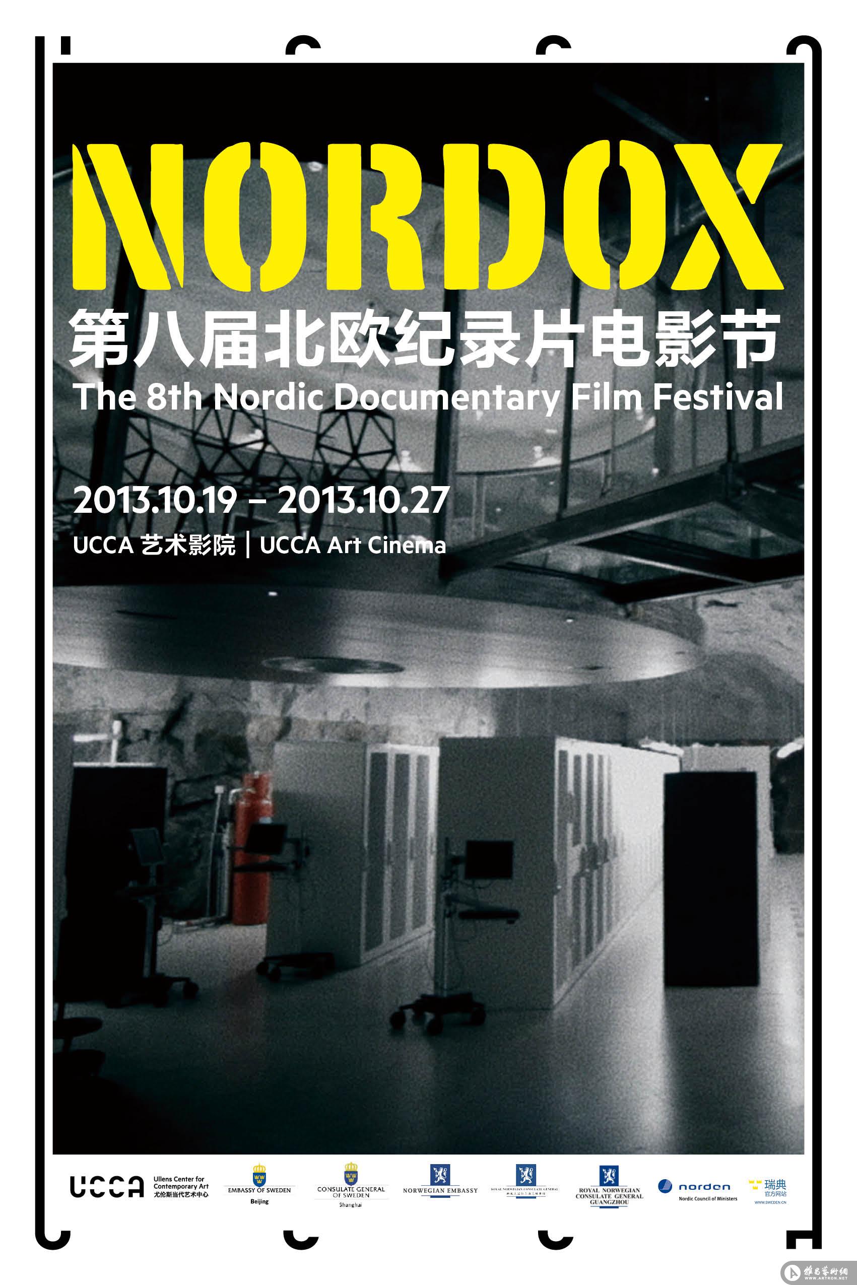 第八届北欧纪录片电影节将开幕