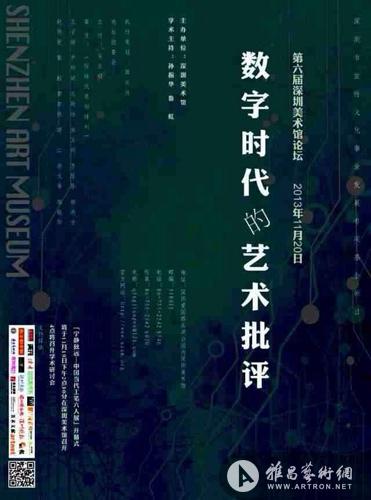 第六届深圳美术馆论坛将于11月底召开
