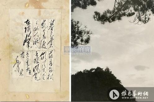 江青摄影作品《庐山仙人洞》将拍卖 曾获毛泽东赋诗