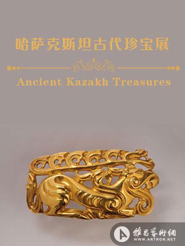哈萨克古代珍宝展将在国家博物馆开展