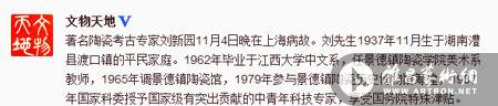 著名陶瓷考古专家刘新园11月4日在上海病故