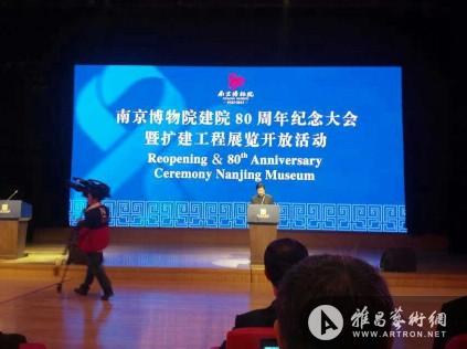 南京博物院建院80周年纪念大会在南京博物院举行 ()