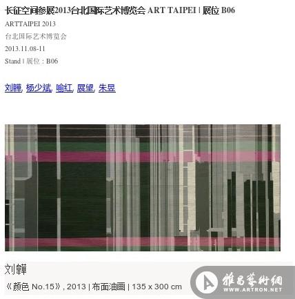 台北国际艺术博览会ART TAIPEI 贵宾预展将在今天下午开幕