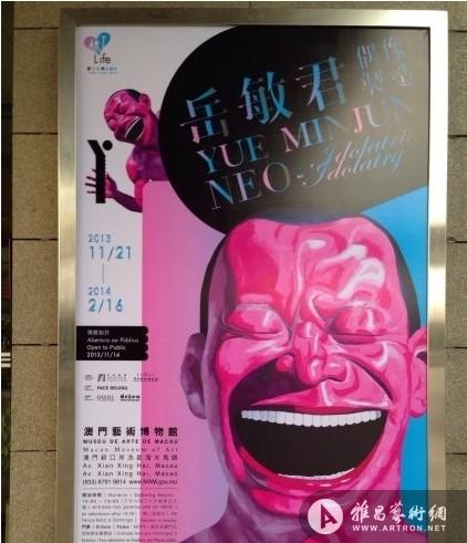 “岳敏君：偶像制造”个展20日在澳门艺术博物馆开幕