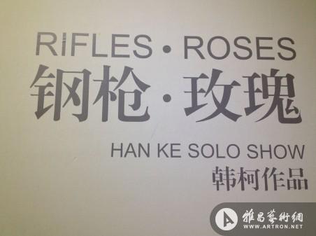 久画廊推出“钢枪•玫瑰”韩柯作品展