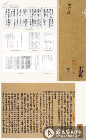 中国藏家购得原中国重要文物《辨非集》