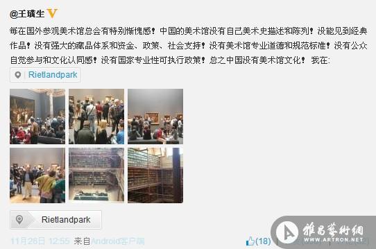 王璜生微博质疑中国没有美术馆文化引争议