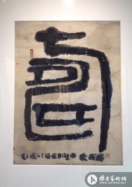 曾宓书法艺术展在北京杏坛美术馆开幕
