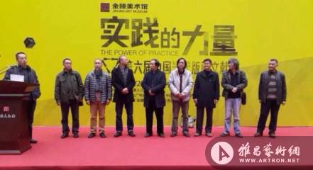 第六届中国当代版画文献展启幕