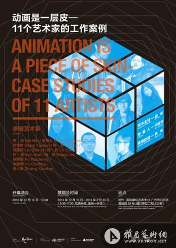 “动画是一层皮——11个艺术家的工作案例”正式开幕