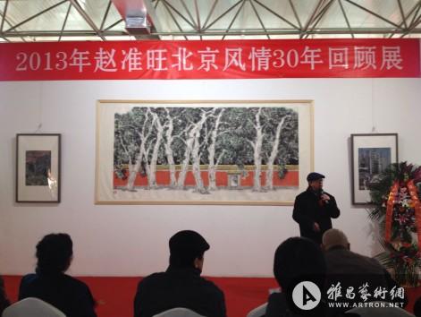 赵准旺“北京风情30年回顾展”在北京繁星美术馆开幕