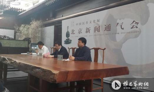 中国沉香文化大展新闻发布会在京举办