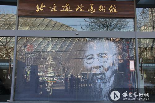 “人生若寄－齐白石的手札情思”亮相北京画院美术馆
