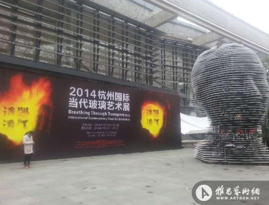 杭州首届玻璃双年展在国美美术馆举行