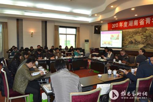 湖南省青年美术家协会2013年度会议顺利召开