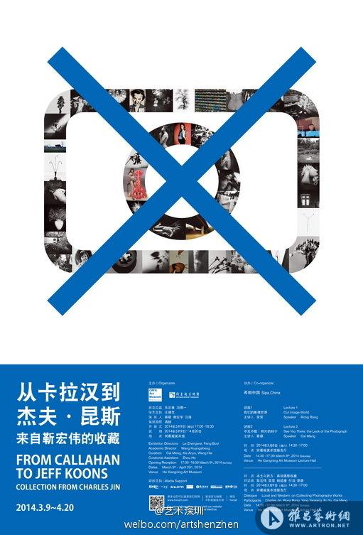 靳宏伟、三影堂收藏展将在深圳展出