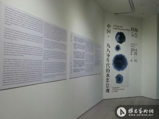 “时间节点——中国·1980年代水墨景观”展览开幕