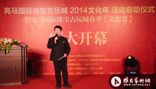 亮马国际珠宝古玩城2014文化年启动仪式开幕