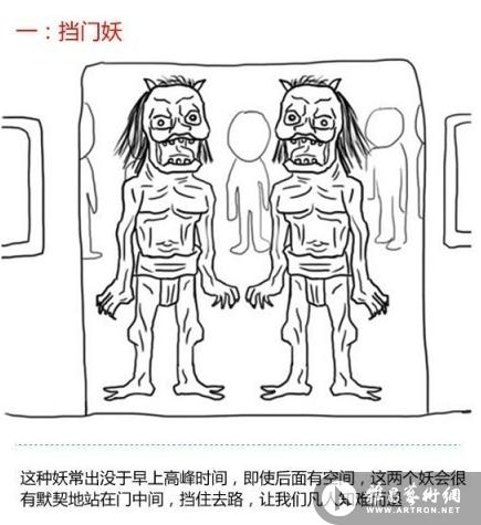 台湾画家微博秀手绘“地铁妖”  网友呼唤“悟空”
