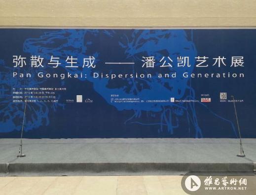 “弥散与生成——潘公凯艺术展”杭州隆重开幕