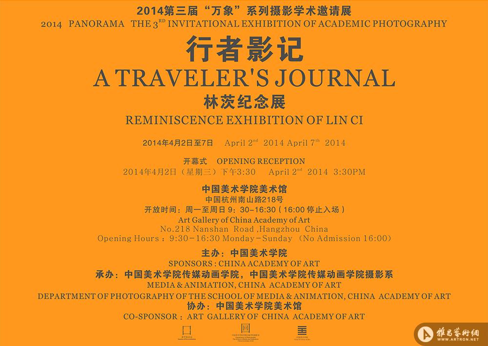 2014中国美术学院第三届“万象”摄影学术系列活动即将举行