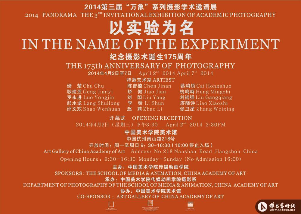 以实验为名——纪念摄影术诞生175周年摄影展将展