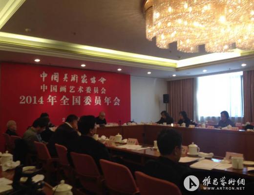 中国画艺术委员会2014年委员年会在北京召开