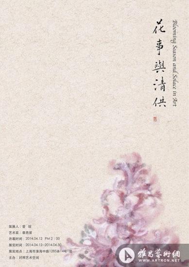“花事与清供——艺术家章燕紫个展”即将亮相上海