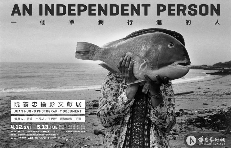 中国摄影教父阮义忠摄影作品文献展将于兰州开幕