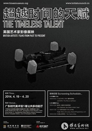 “超越时间的天赋”影像展映将在广东时代美术馆举办