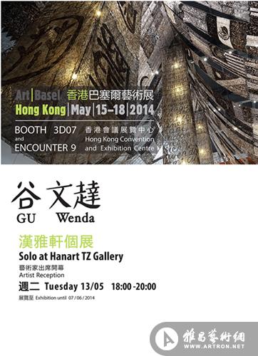 汉雅轩将于5月13日推出《谷文达》展览