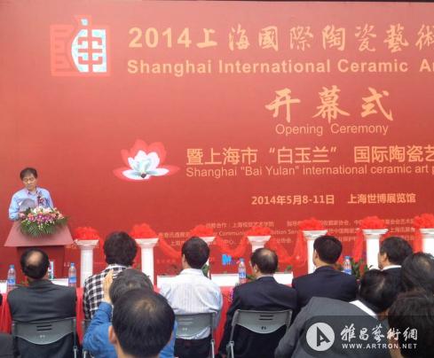 2014上海国际陶瓷艺术博览会隆重开幕