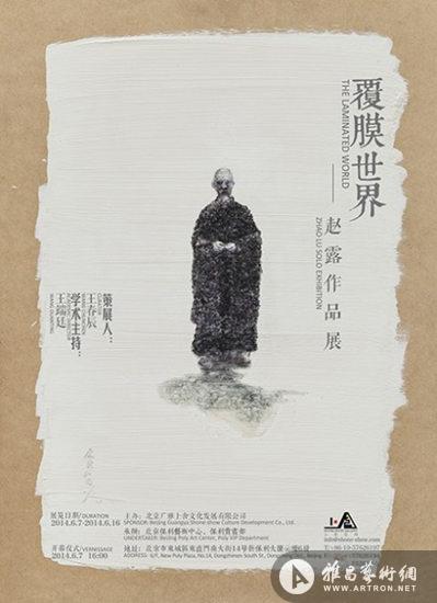 “覆膜世界——赵露作品展”6月亮相北京保利