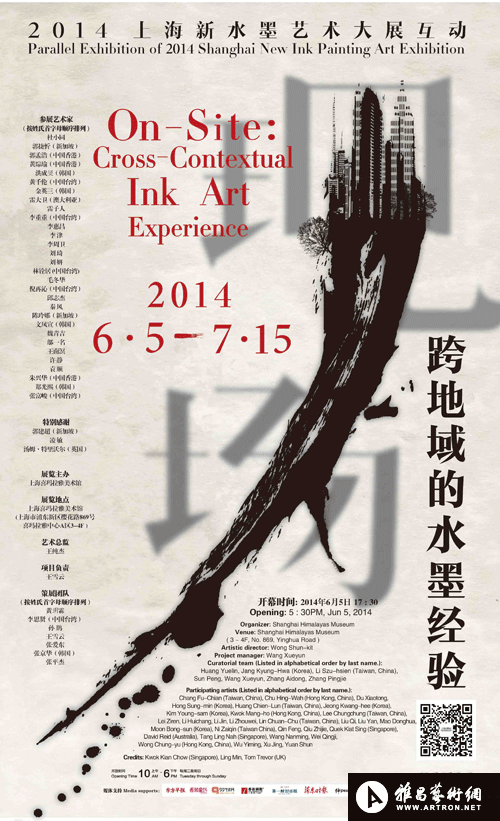现场--跨地域的水墨经验|2014上海新水墨艺术大展互动