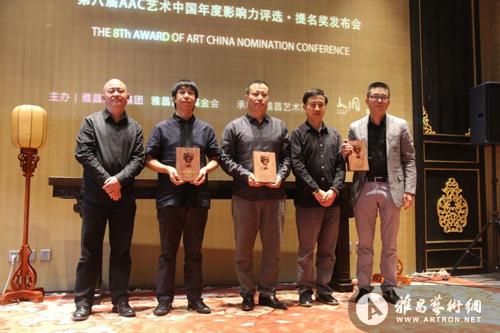 第八届“AAC艺术中国•年度影响力”年度水墨艺术家提名奖揭晓