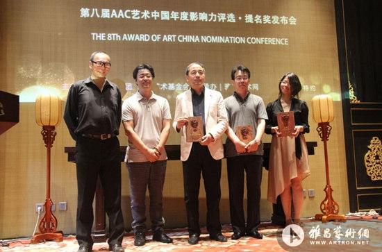 第八届“AAC艺术中国·年度影响力”评选年度艺术家书法类提名奖揭晓