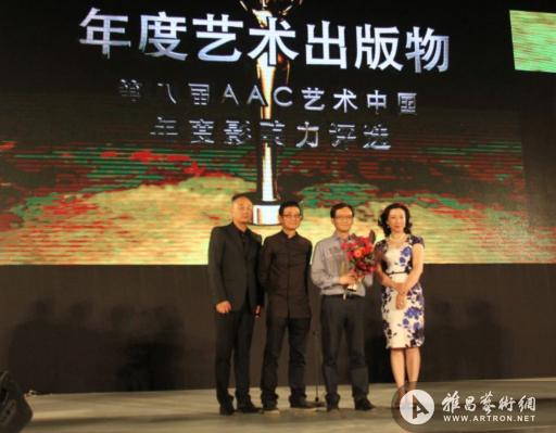 《元画全集》获得第八届AAC艺术中国年度艺术出版物大奖