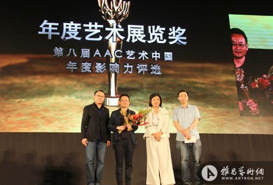 “自治区：当代艺术展”获得第八届AAC艺术中国年度艺术展览大奖