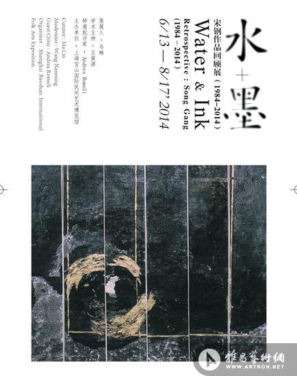 “水＋墨：宋钢作品回顾展”即将亮相上海