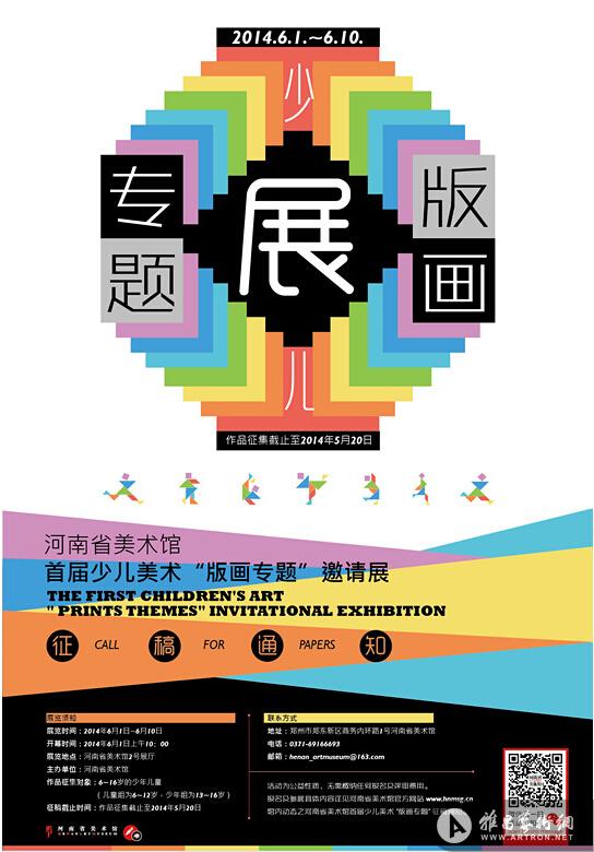 河南省美术馆将举办首届少儿美术“版画专题”邀请展