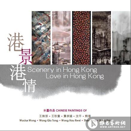“港景港情水墨展“在香港开幕