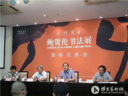 “我襟怀古”鲍贤伦书法展将于6月12日在中国美术馆开幕