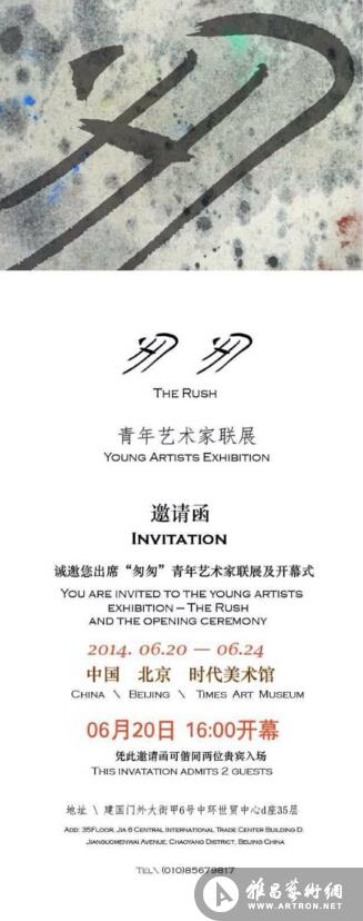 “匆匆”青年艺术家群展即将在北京时代美术馆开幕