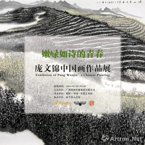 嫩绿如诗的青春·庞文锦中国画作品展将在榜样·中国-东盟艺术馆开幕